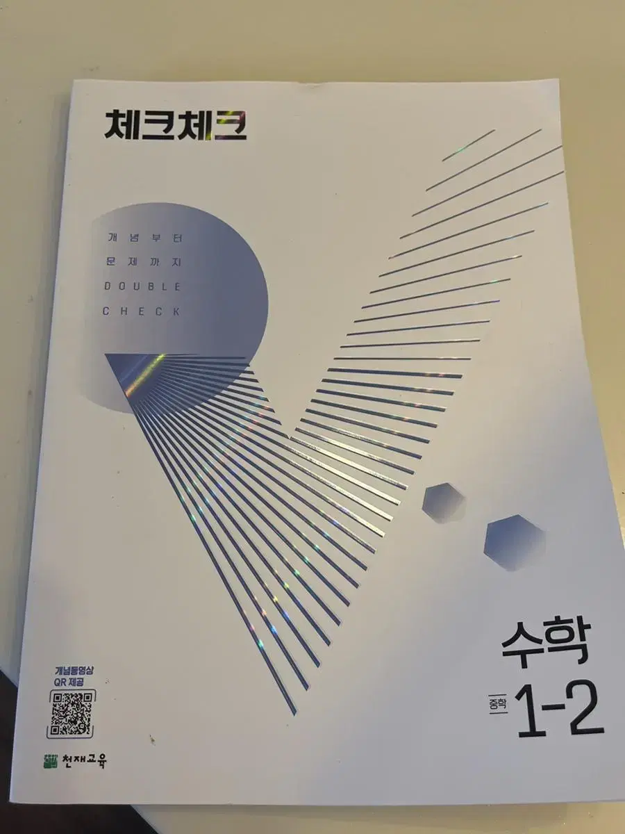 한번도 안쓴 중학교 1학년2학기 수학책 팝니다